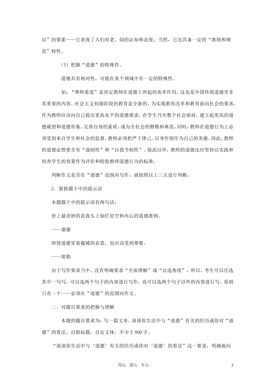 高中语文-材料作文“道德”写作提示及范例-新人教版_第2页