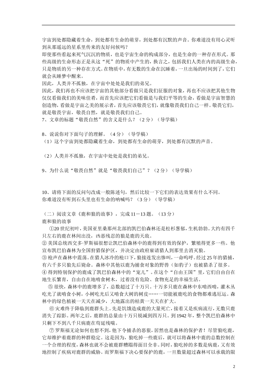 广东省湛江市雷州八中2012-2013学年八年级语文下学期第二次月考试题-新人教版_第2页