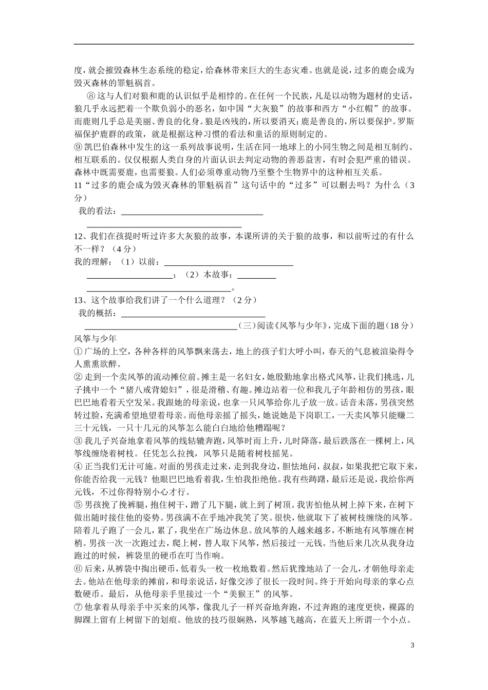 广东省湛江市雷州八中2012-2013学年八年级语文下学期第二次月考试题-新人教版_第3页