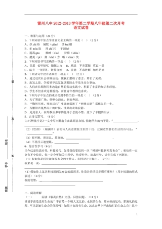 广东省湛江市雷州八中2012-2013学年八年级语文下学期第二次月考试题-新人教版