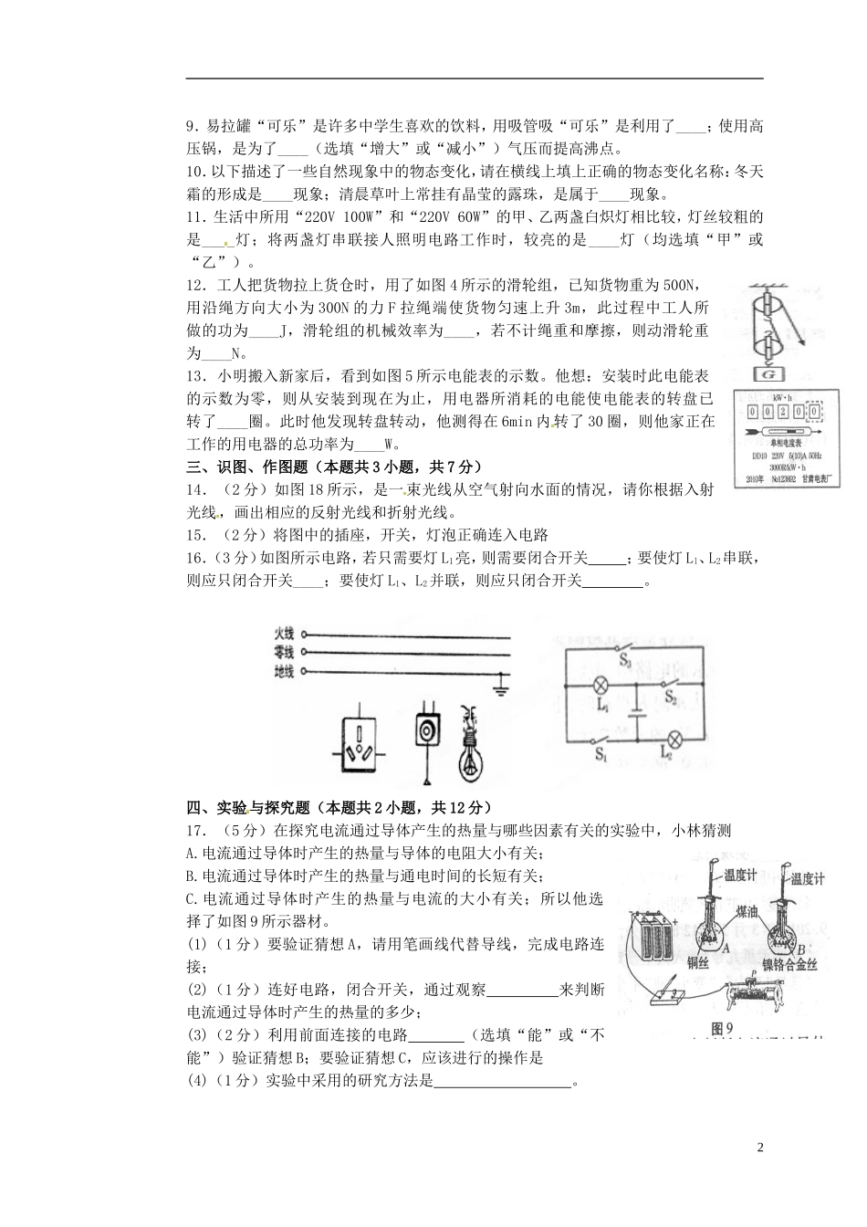 甘肃省金塔县九年级物理下学期第一次摸底测试题(无答案)-北师大版_第2页