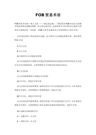 FOB贸易术语