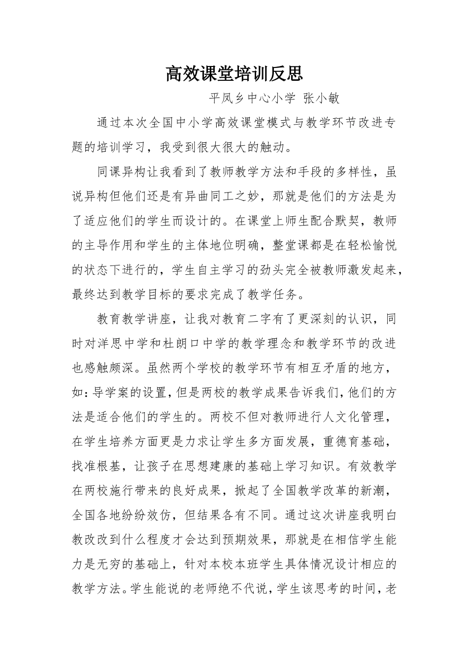 高效课堂培训反思_第1页