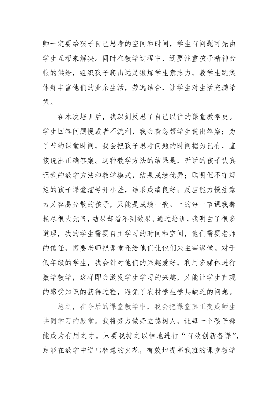 高效课堂培训反思_第2页