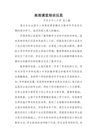 高效课堂培训反思
