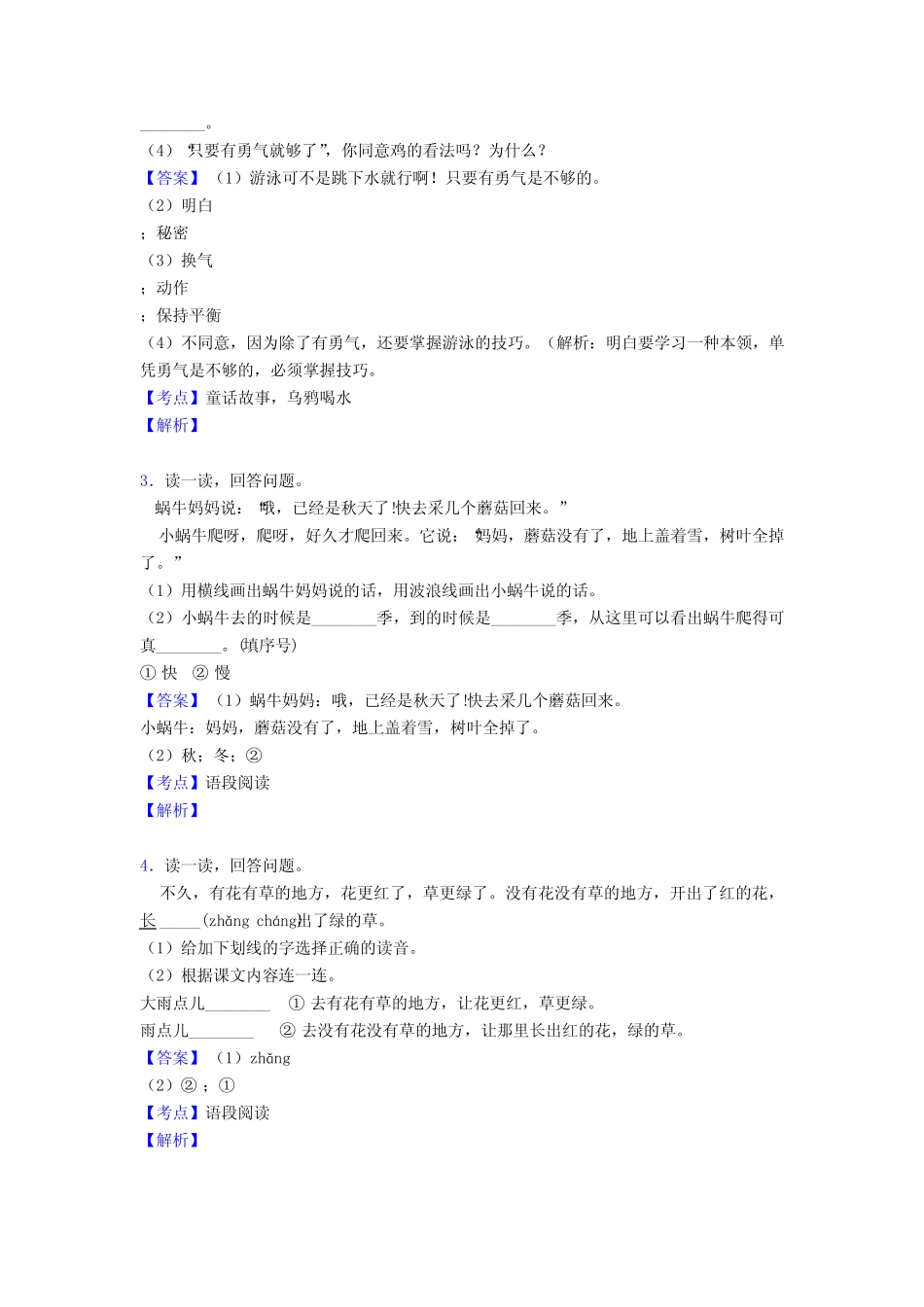 部编人教小学语文一年级上册【课外阅读专项训练(完整)】含答案优质_第2页