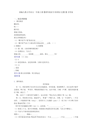 部编人教小学语文一年级上册【课外阅读专项训练(完整)】含答案优质