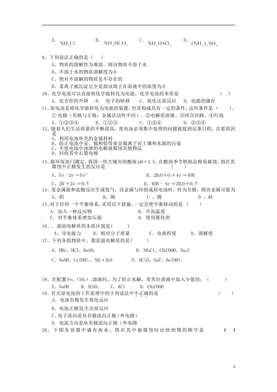 四川省成都市经开实验中学2011-2012学年高二化学-第2章-化学反应原理(2)_第2页