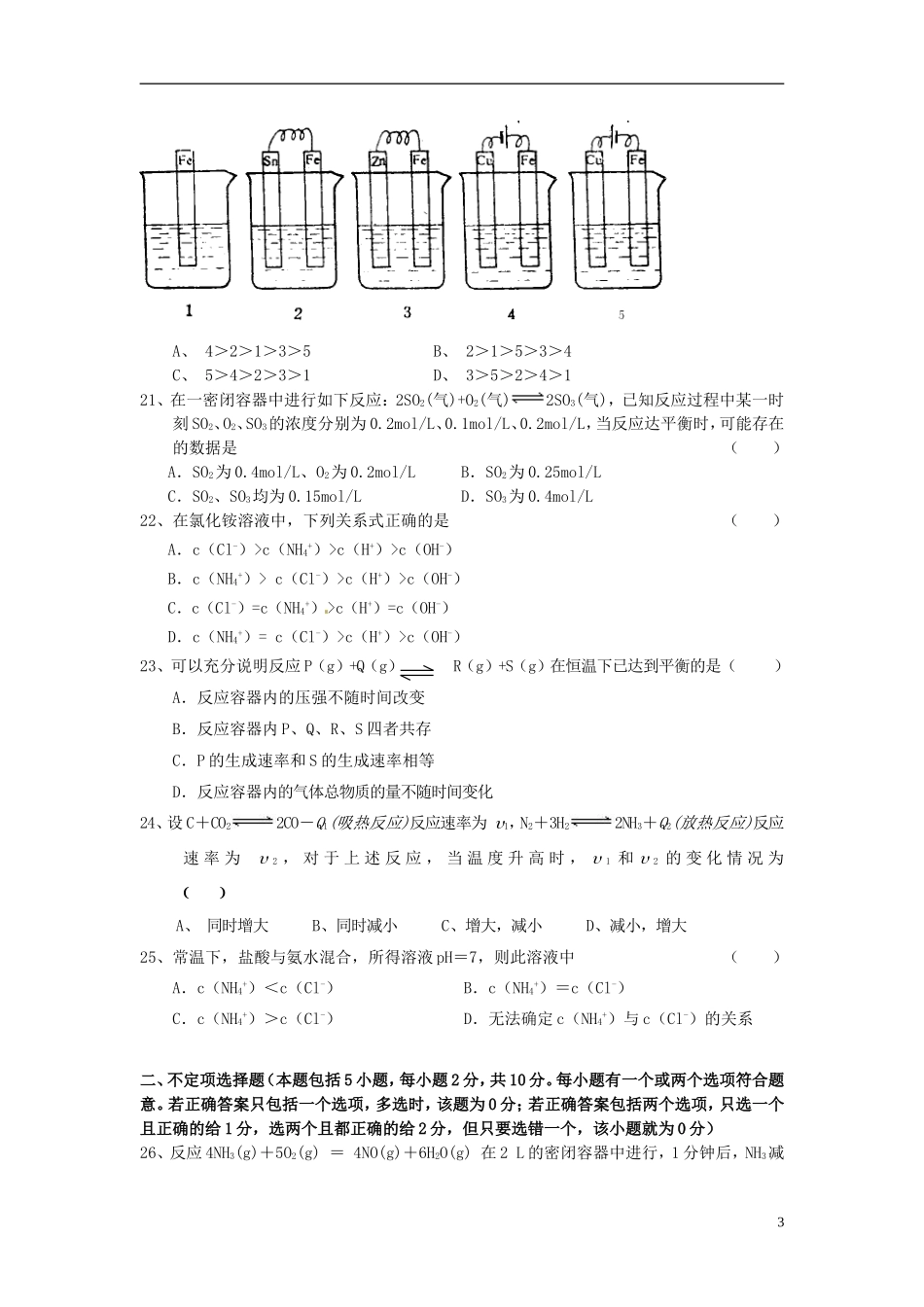 四川省成都市经开实验中学2011-2012学年高二化学-第2章-化学反应原理(2)_第3页