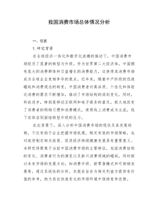 我国消费市场总体情况分析