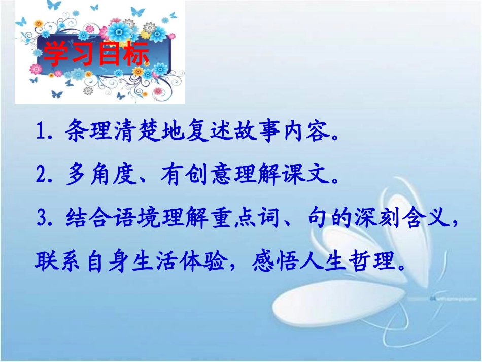 (部编)初中语文人教2011课标版七年级上册走一步-再走一步.走一步-再走一步-(3)_第2页
