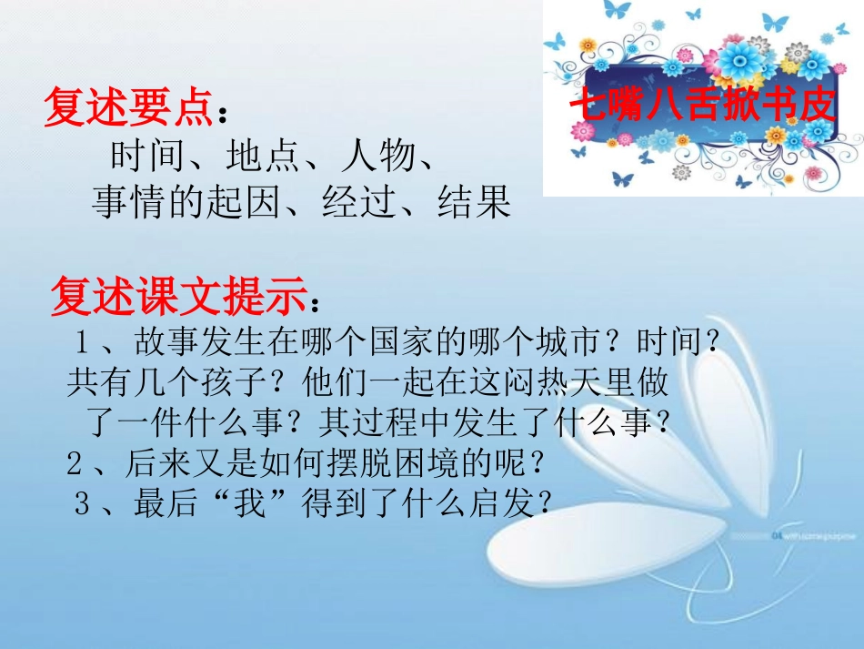(部编)初中语文人教2011课标版七年级上册走一步-再走一步.走一步-再走一步-(3)_第3页