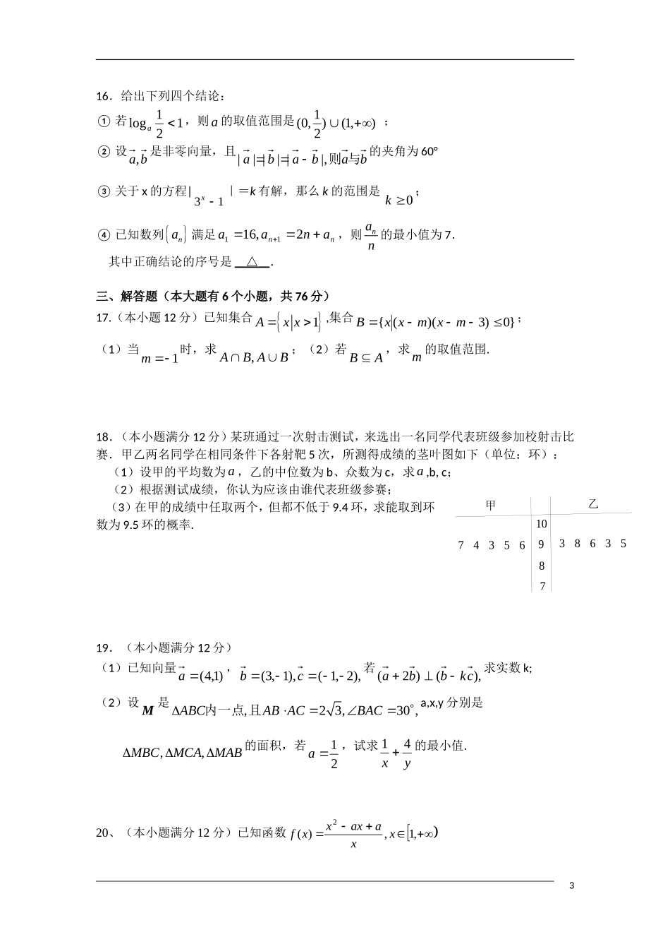 天津市芦台一中10-11学年高二数学上学期开学考试(无答案)新人教A版_第3页