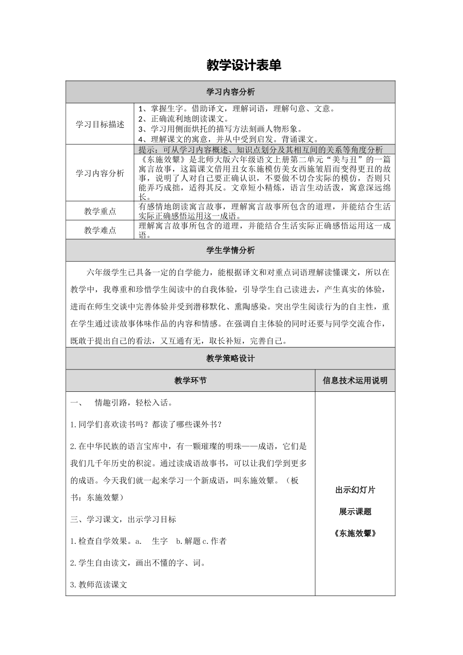 东施效颦教学设计_第1页