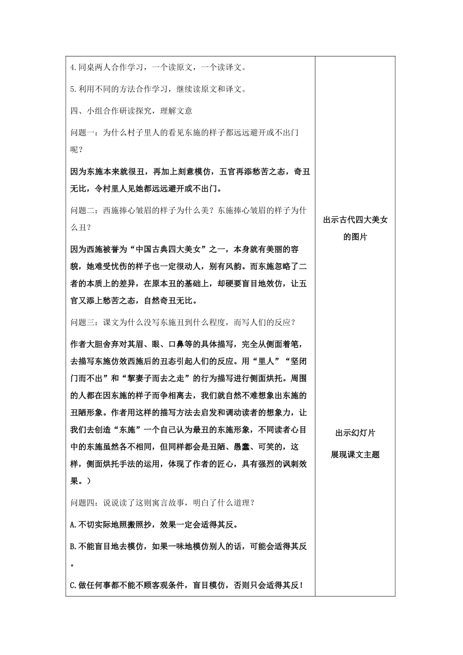 东施效颦教学设计_第2页
