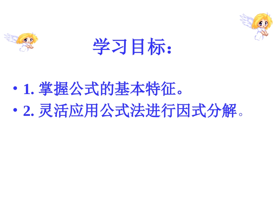 应用完全平方公式因式分解_第2页