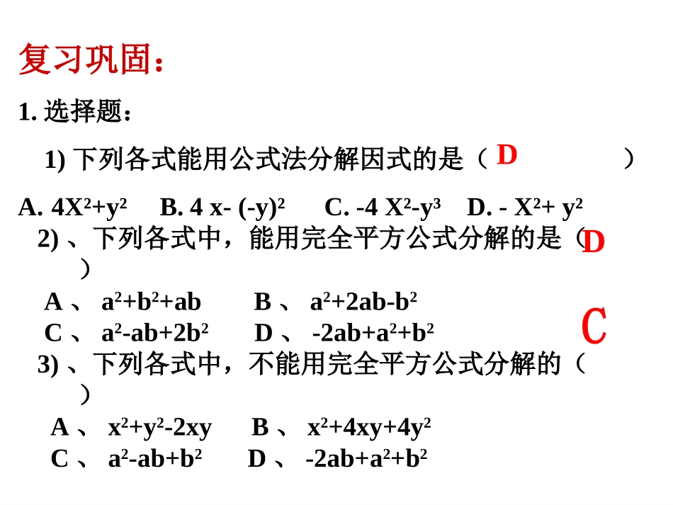 应用完全平方公式因式分解_第3页