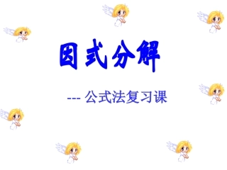 应用完全平方公式因式分解