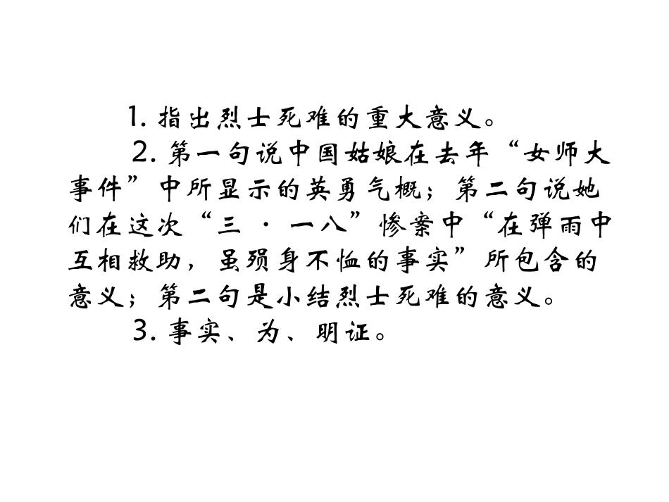 记念刘补充习题_第2页