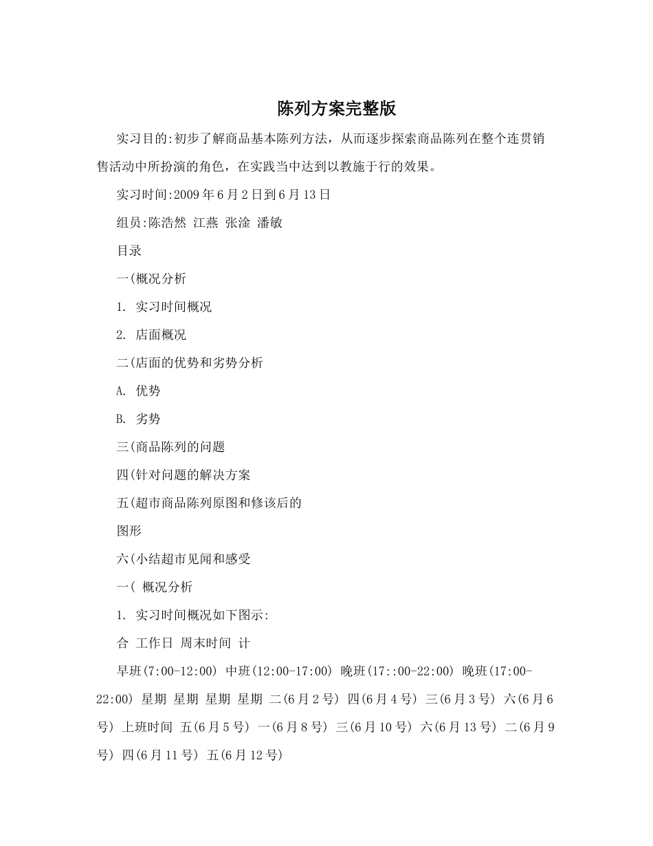 陈列方案完整版_第1页