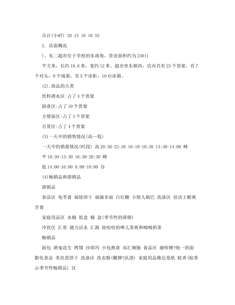 陈列方案完整版_第2页