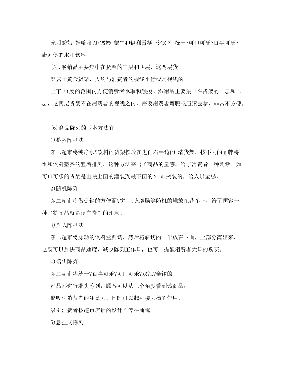 陈列方案完整版_第3页