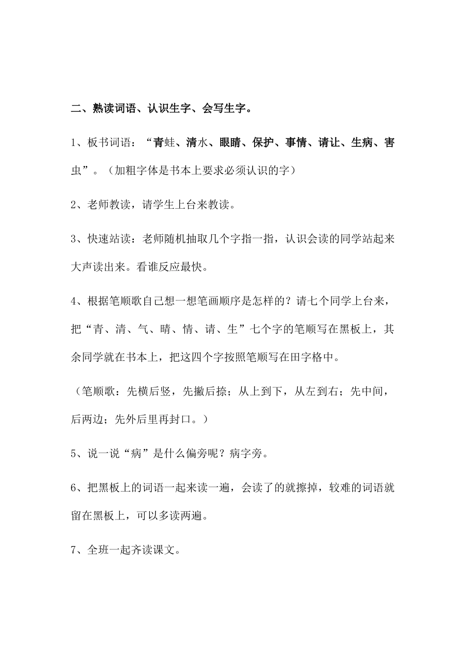 (部编)人教语文2011课标版一年级下册小青蛙教案-(3)_第2页