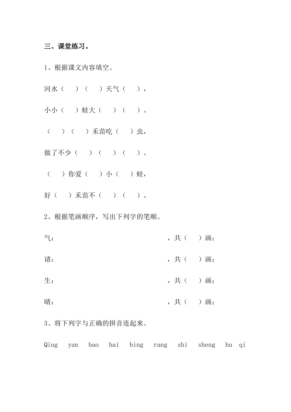 (部编)人教语文2011课标版一年级下册小青蛙教案-(3)_第3页