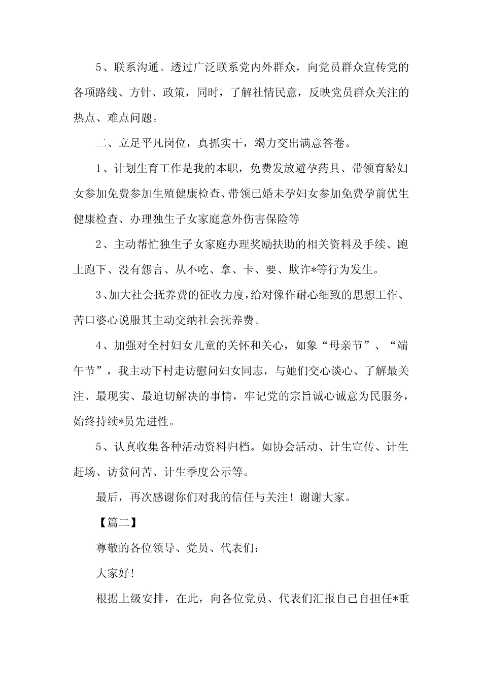 党代表的述职报告范文【三】_第2页
