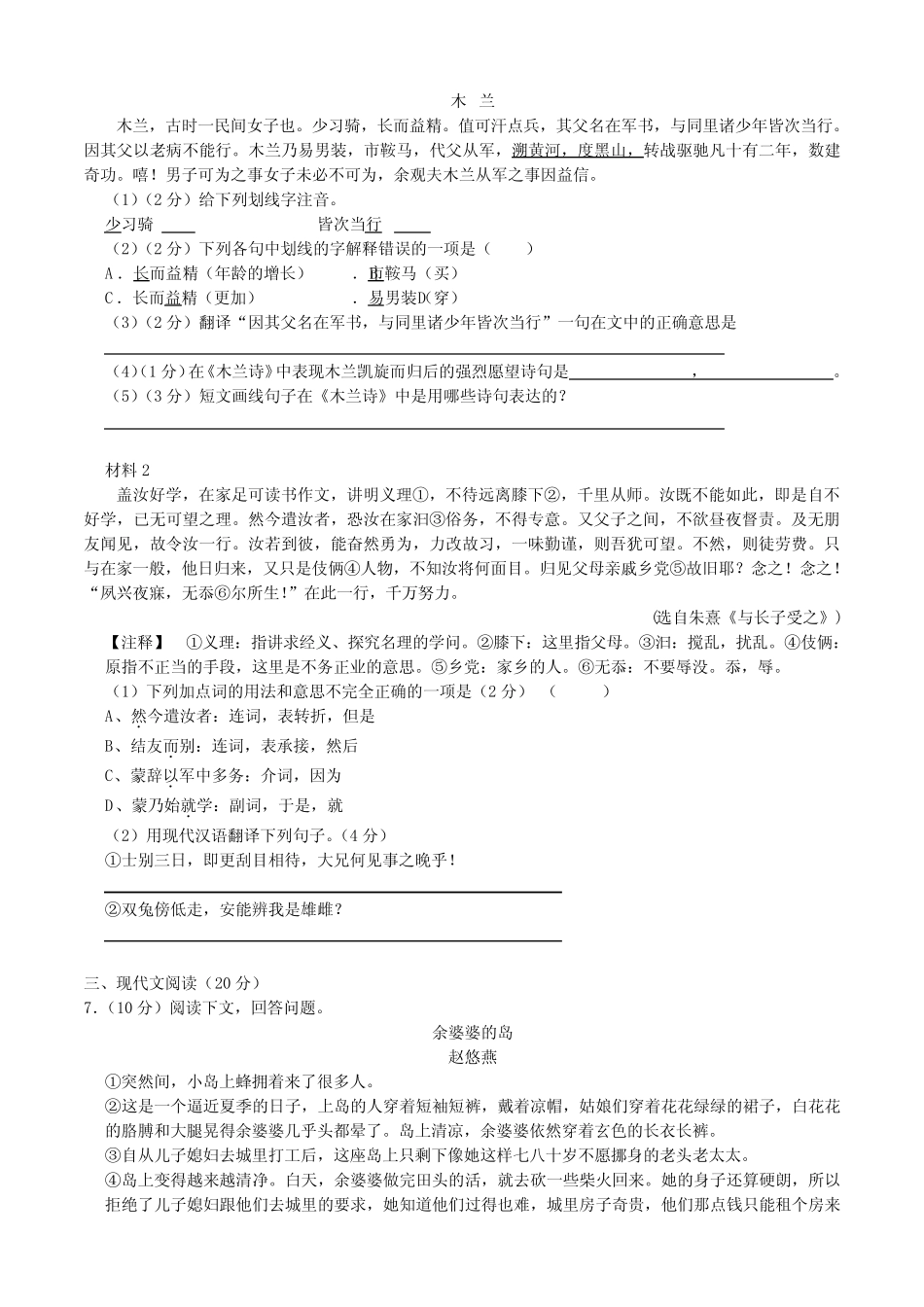 2024学年七年级下学期第一次月考语文试题(含答案)_第2页
