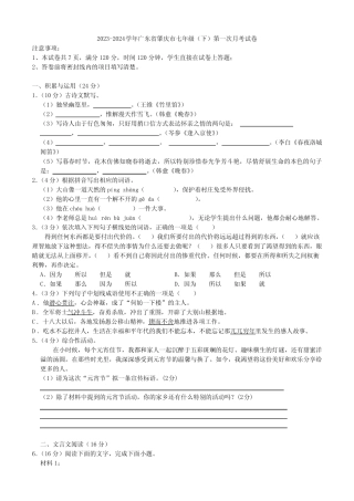 2024学年七年级下学期第一次月考语文试题(含答案)
