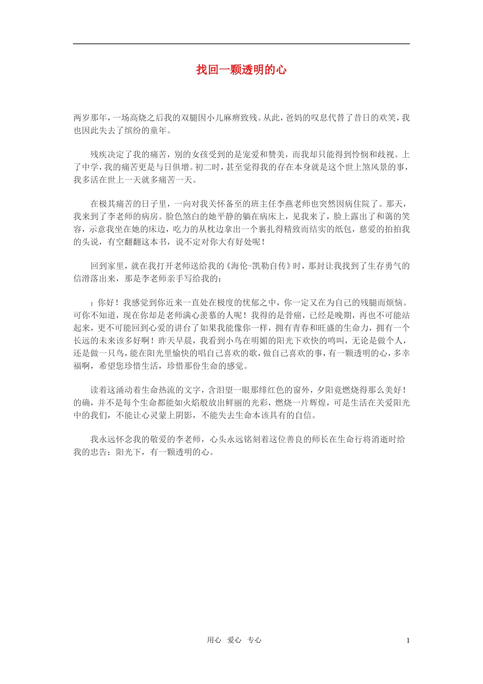 高中语文-找回一颗透明的心作文素材_第1页