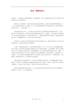 高中语文-找回一颗透明的心作文素材