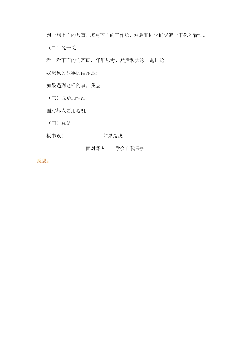 成功教案第四单元_第2页