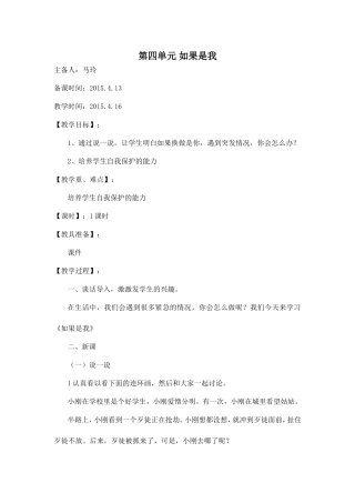 成功教案第四单元