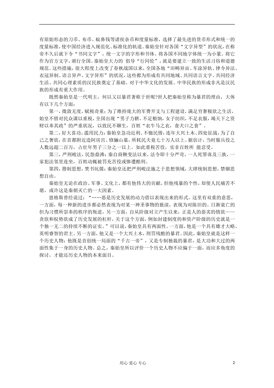 2012高中历史-1.2《第二节走向大一统的秦汉政治》学案151(人民版必修1)_第2页