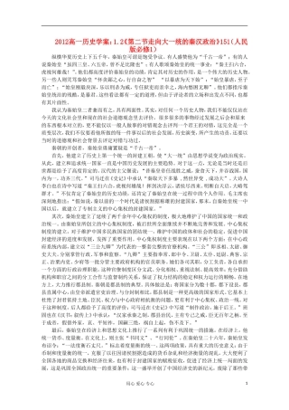 2012高中历史-1.2《第二节走向大一统的秦汉政治》学案151(人民版必修1)