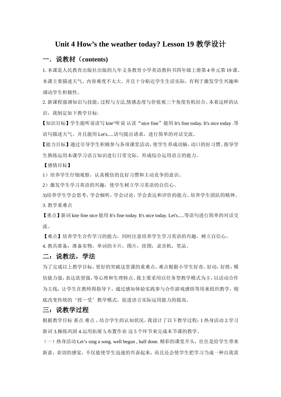 Unit-4-How's-the-weather-today-Lesson-19-教学设计2_第1页