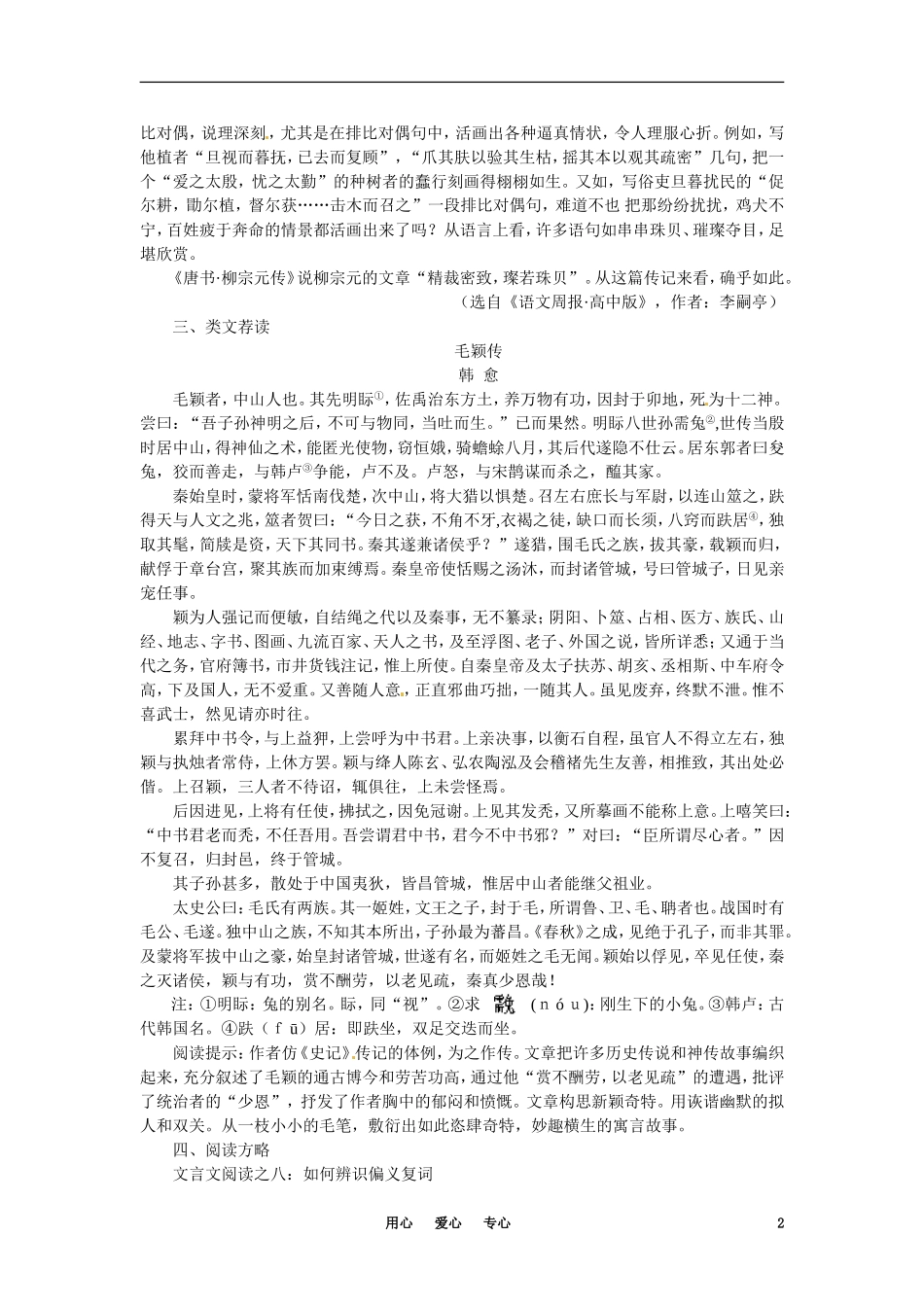 高中语文-种树郭橐驼传备课资料-大纲人教版第二册_第2页