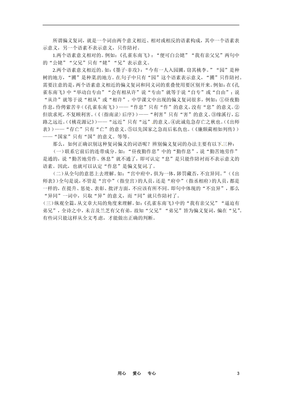 高中语文-种树郭橐驼传备课资料-大纲人教版第二册_第3页