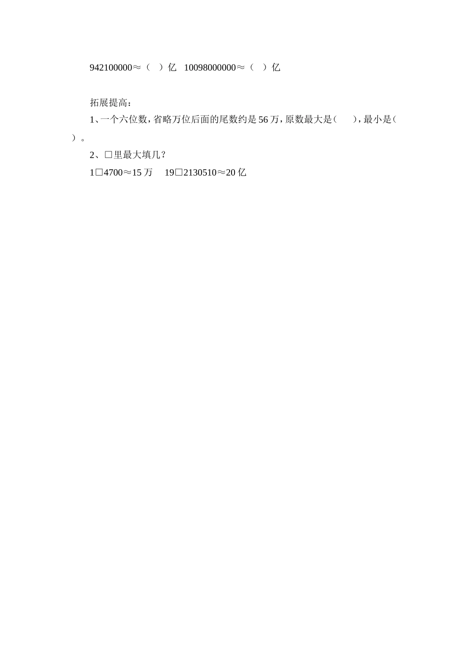 小学人教四年级数学大数的认识复习课-(2)_第2页