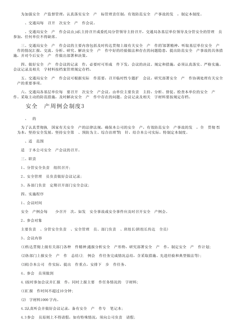 安全生产周例会制度 _第2页