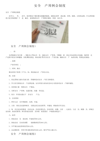 安全生产周例会制度 