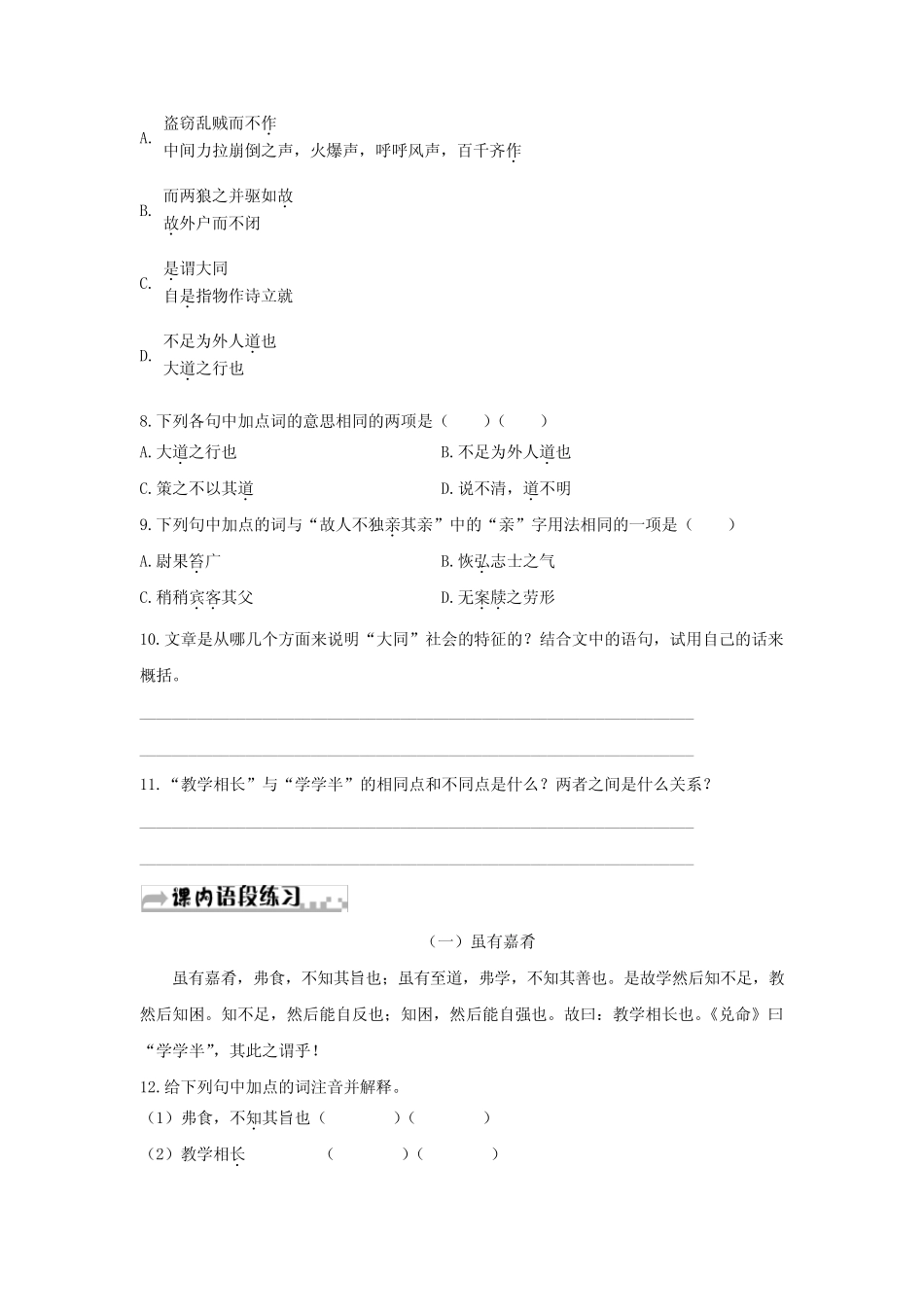 部编八年级语文下册《礼记》练习及答案 _第2页