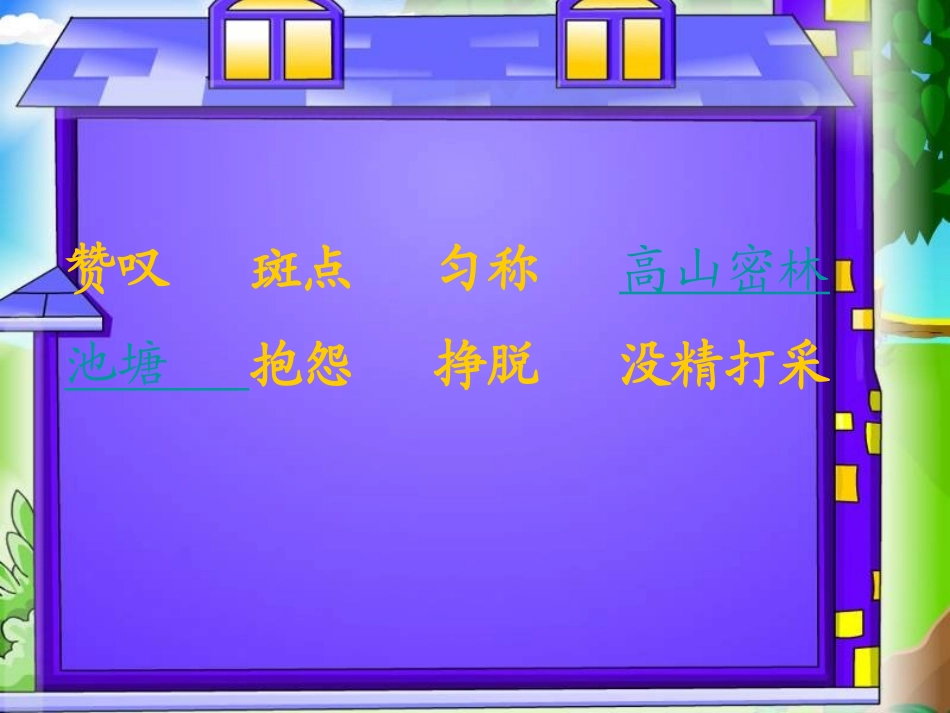 《一只梅花鹿》]_第3页