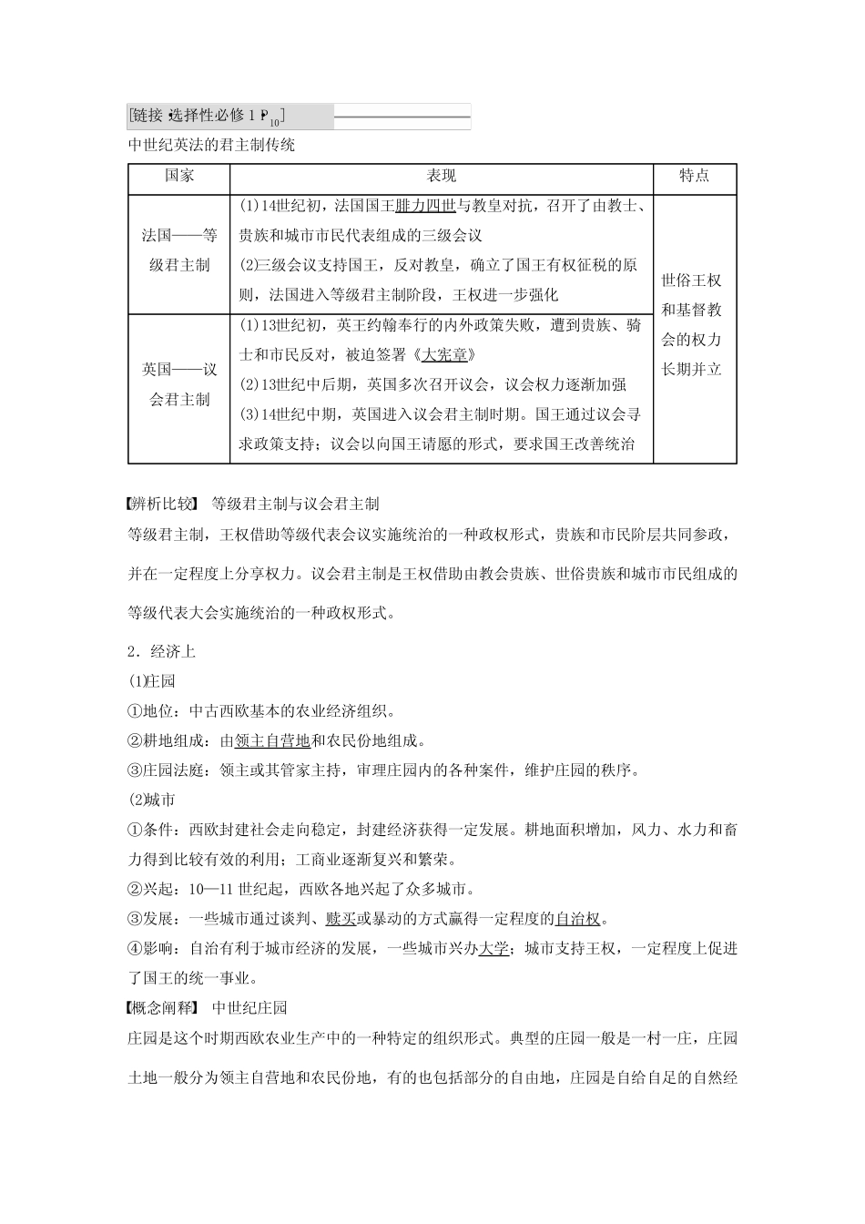 部编版新高考) 第12讲 课题36 中古时期的欧洲 _第2页