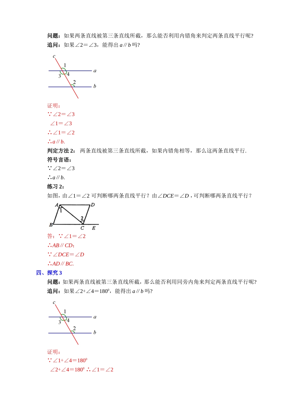 5.2.2-平行线的判定.2.2-平行线的判定教学设计_第2页