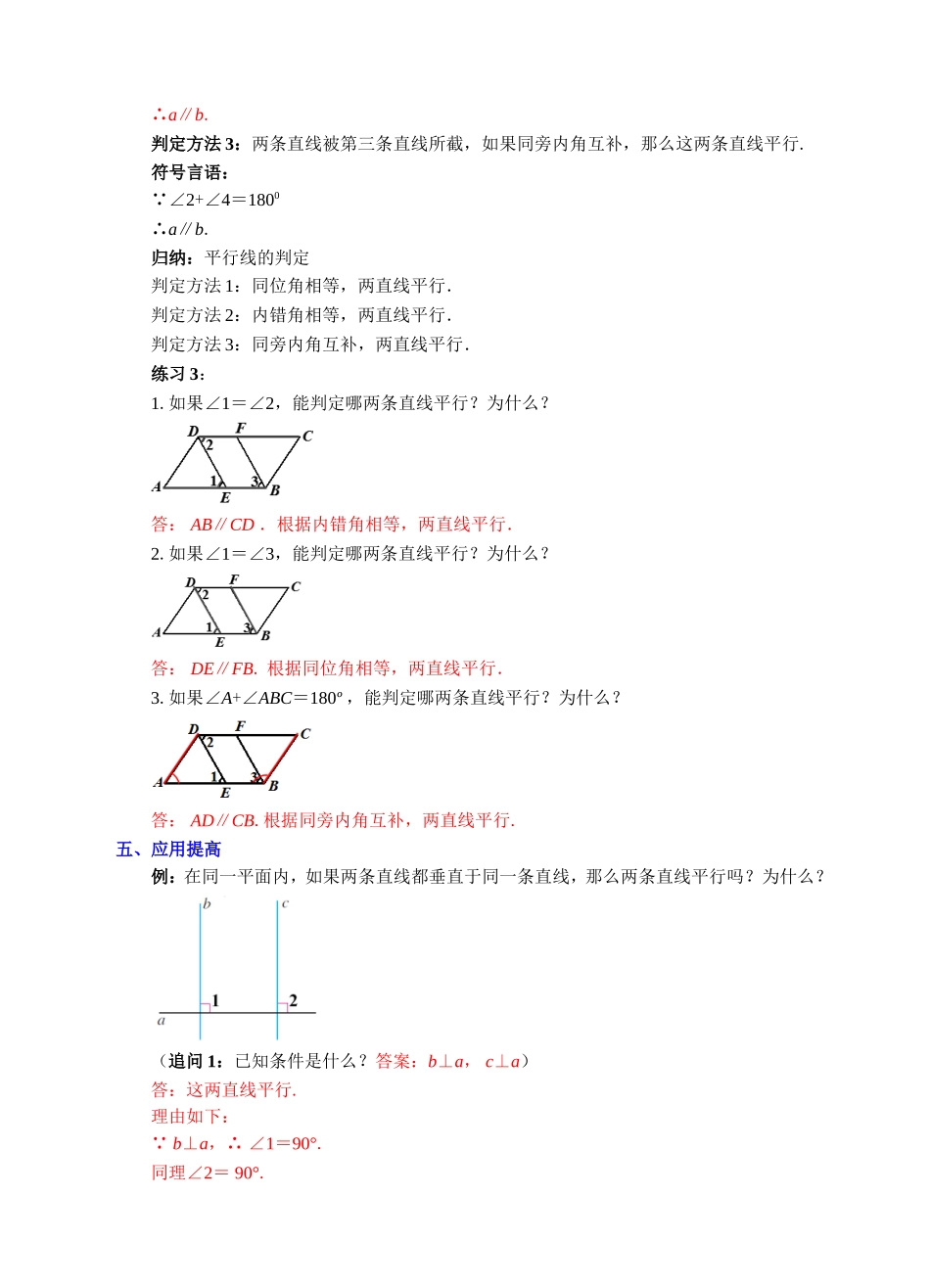 5.2.2-平行线的判定.2.2-平行线的判定教学设计_第3页