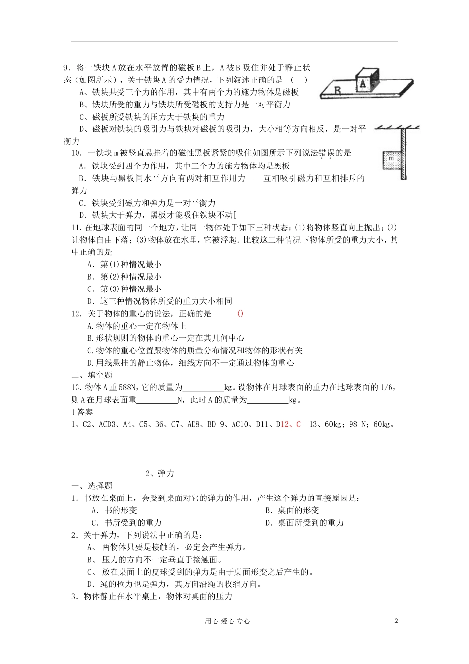 河北省灵寿中学2011-2012学年高一物理-上学期期末复习-第三章-重力基本相互作用基础训练3_第2页