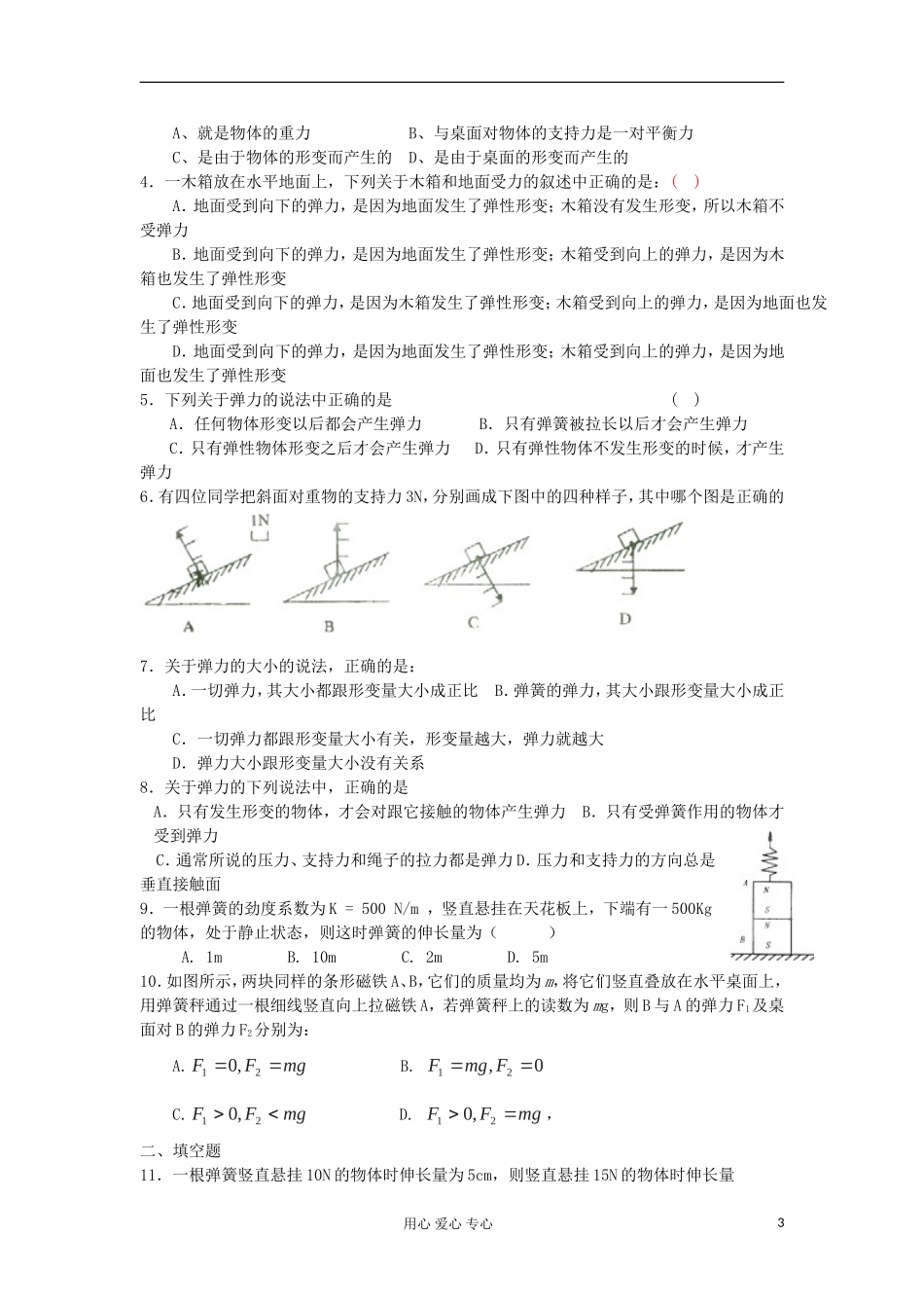 河北省灵寿中学2011-2012学年高一物理-上学期期末复习-第三章-重力基本相互作用基础训练3_第3页
